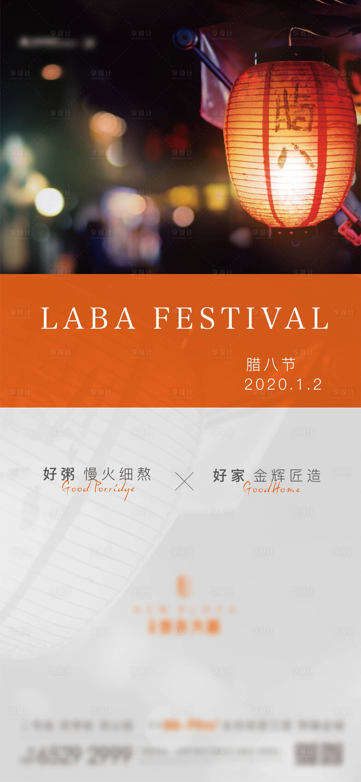 源文件下載【臘八節(jié)節(jié)日海報】編號：79690004767543886