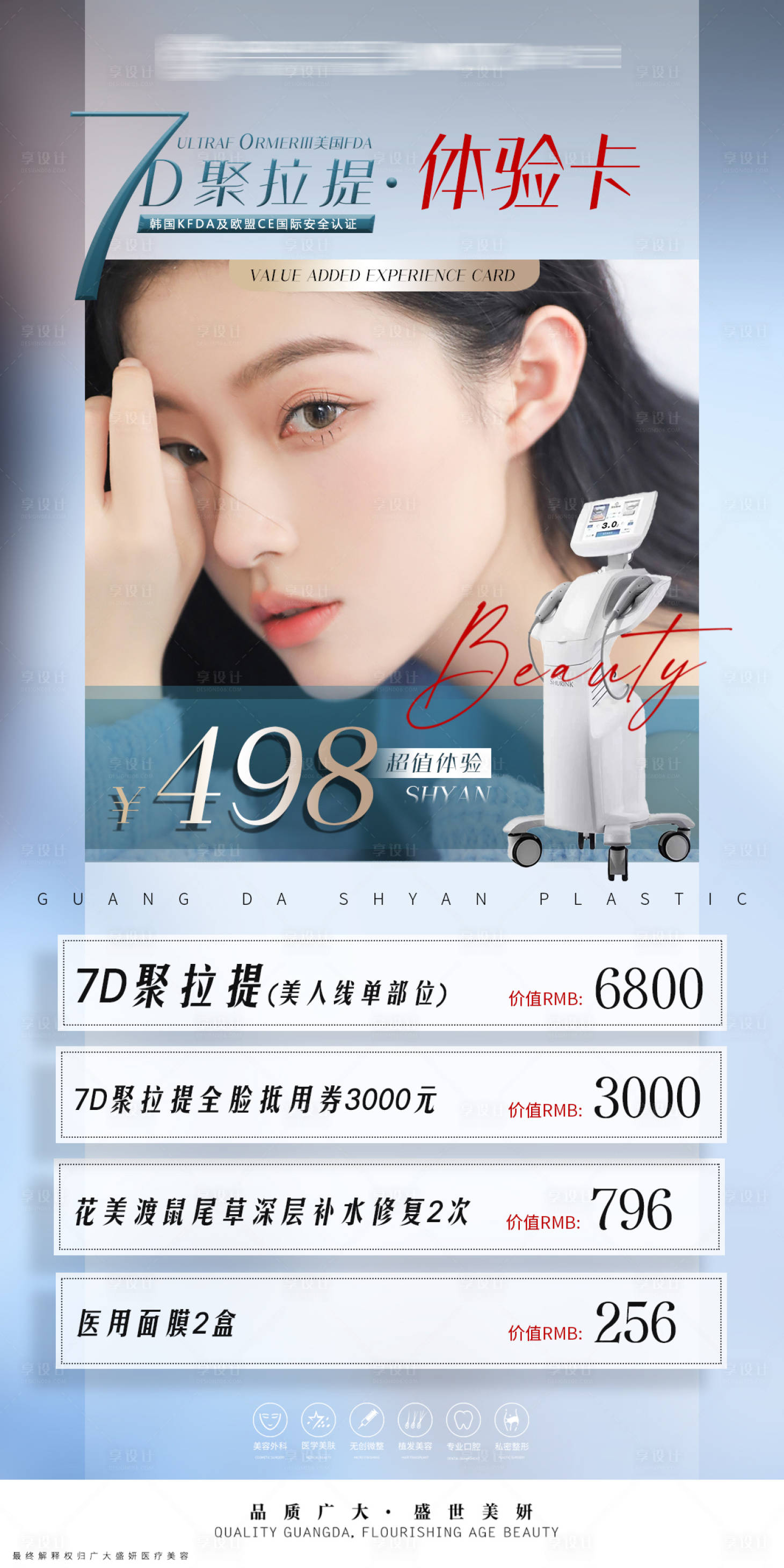 源文件下载【医美聚拉提海报（TIF用PS打开）】编号：98570004906878310
