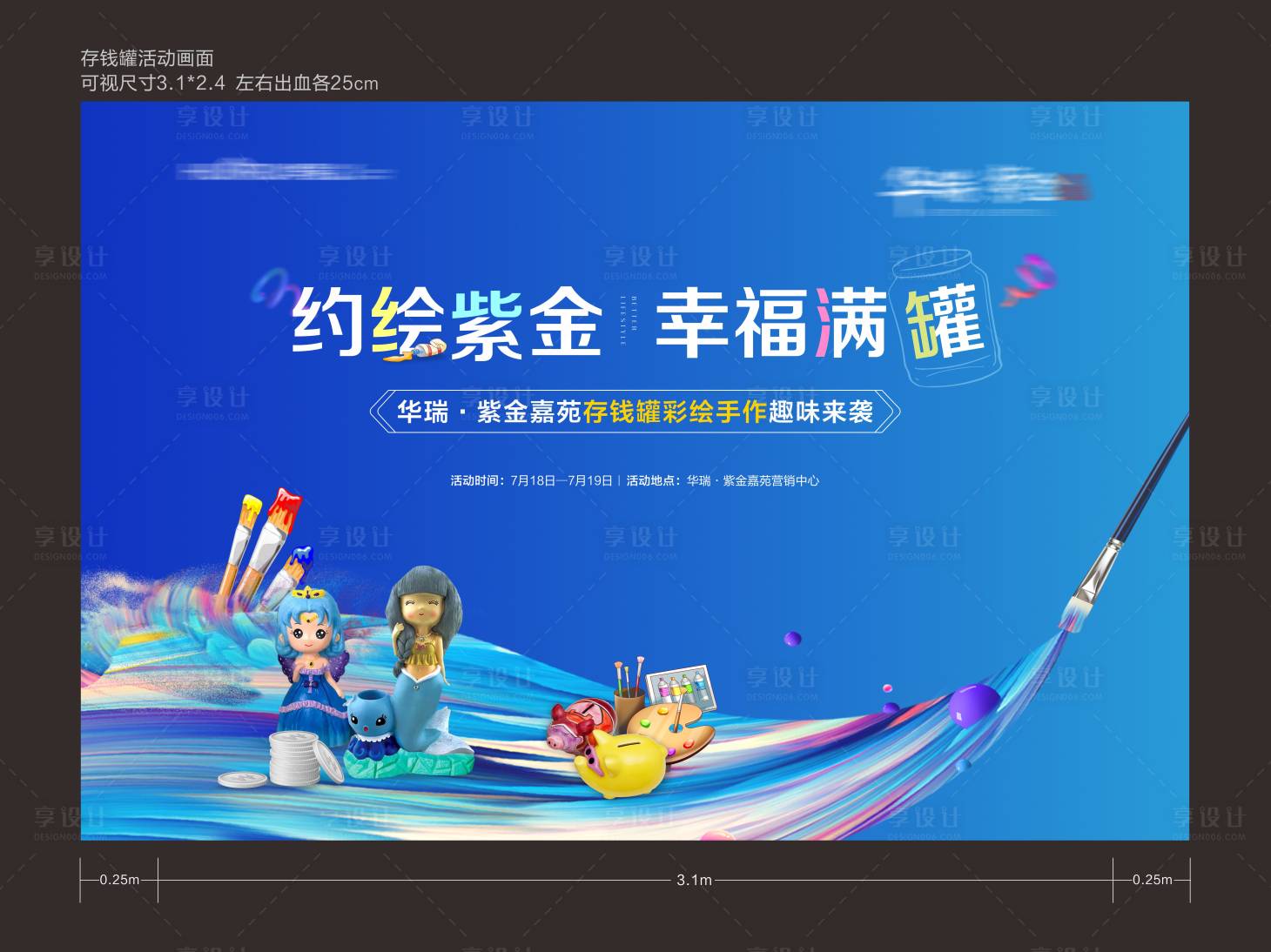 源文件下载【享设计】搜索编号：16390004849572230【地产存钱罐 暖场活动】