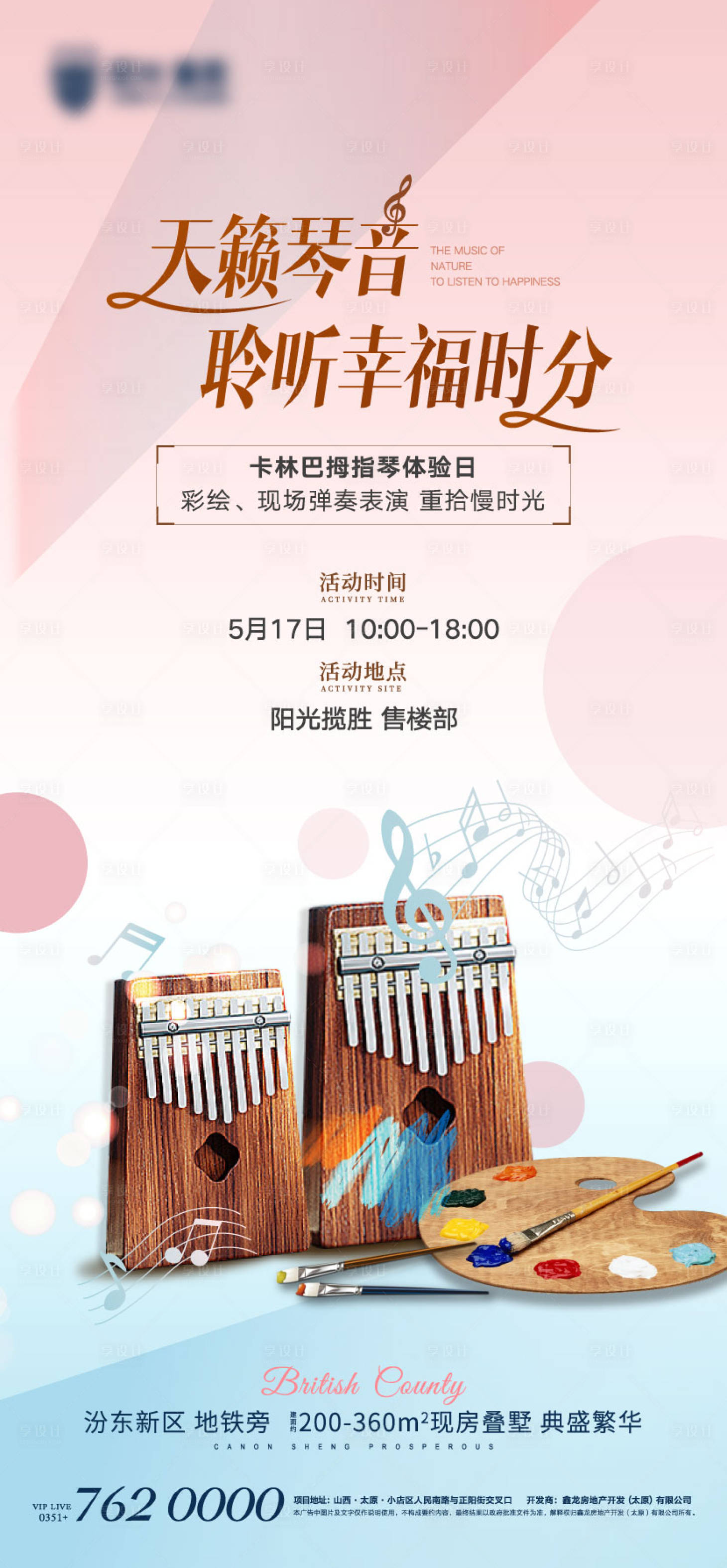 源文件下载【地产乐器活动海报】编号：51110004548543158