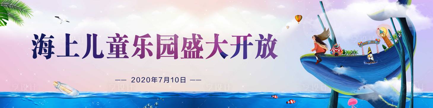 源文件下载【水上乐园盛大开放广告展板】编号：55050004706187384