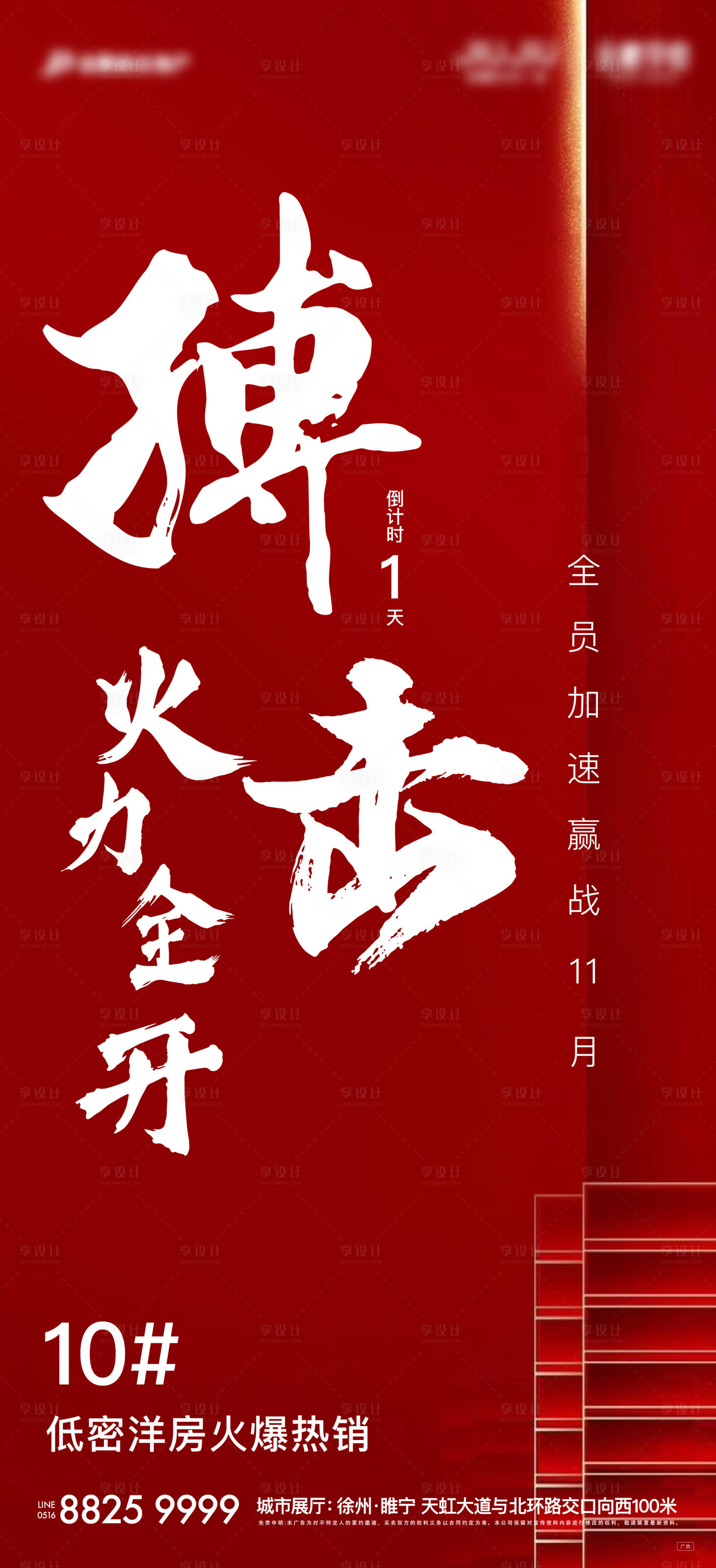 源文件下載【享設計】搜索編號：90700004801946666【火力全開熱銷刷屏海報】