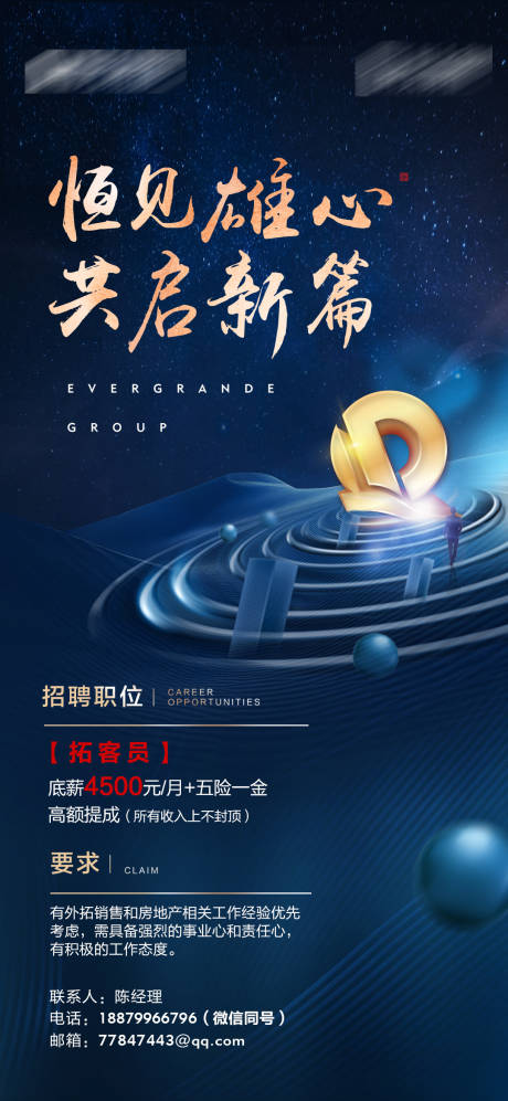 源文件下载【招聘海报】编号：22390004578753492