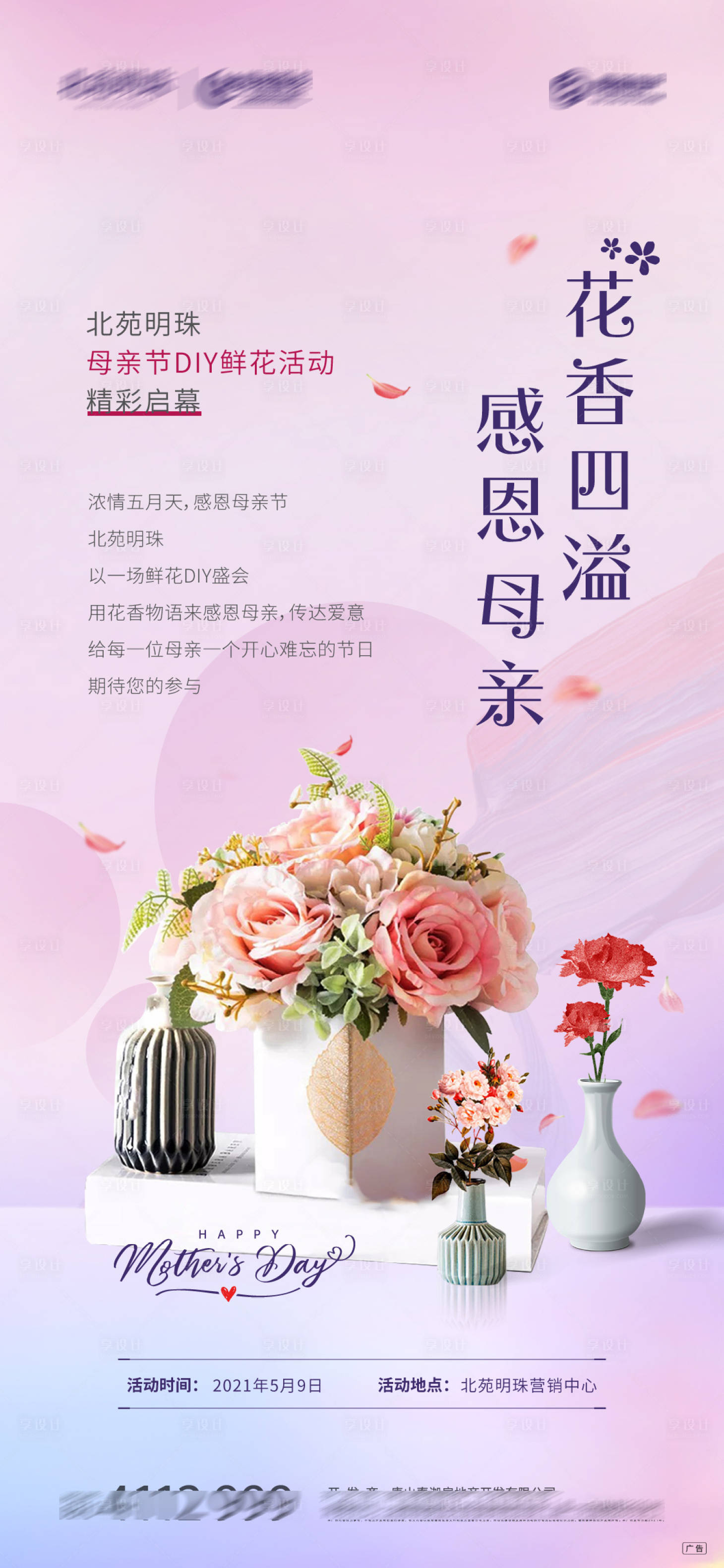 源文件下載【母親節插花活動海報】編號：18320004595838865