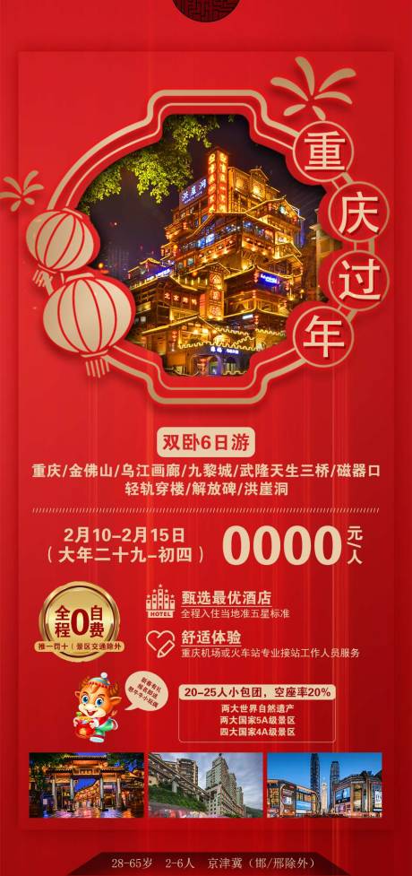 源文件下載【享設計】搜索編號：76150004551882577【新年海報】