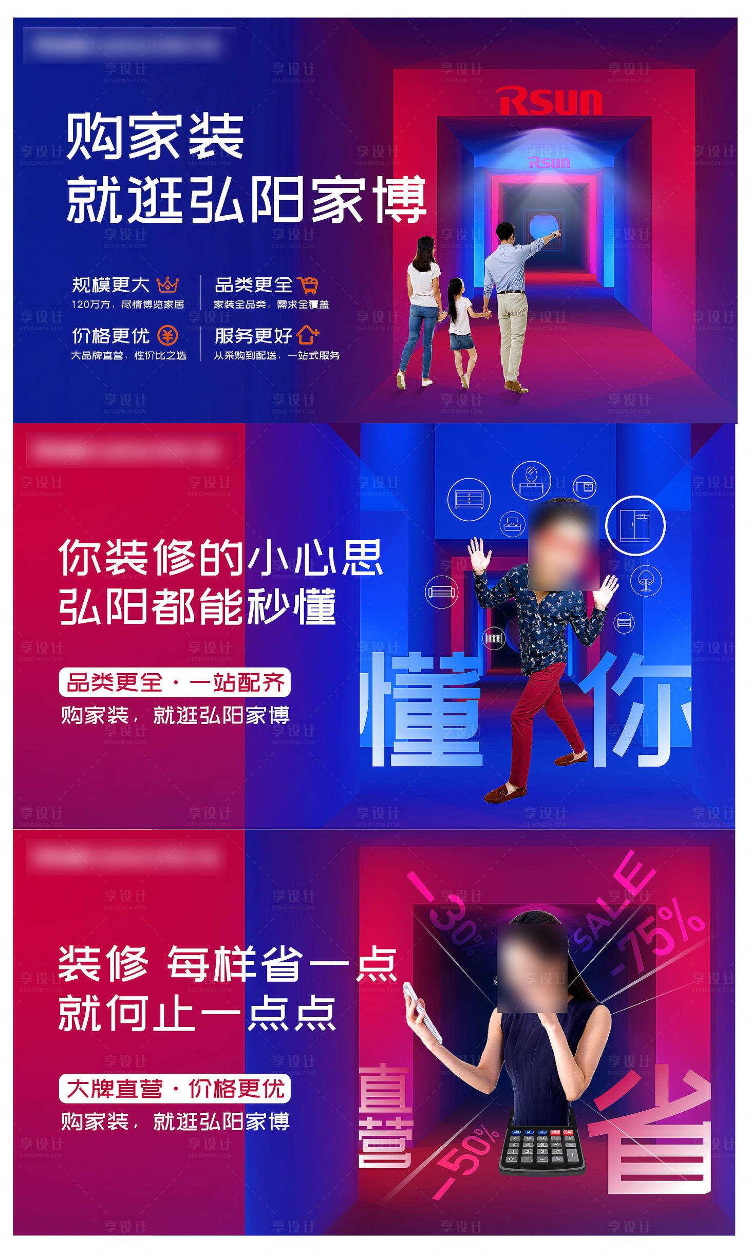 源文件下載【享設計】搜索編號：42960004892575761【弘陽家居開業宣傳】