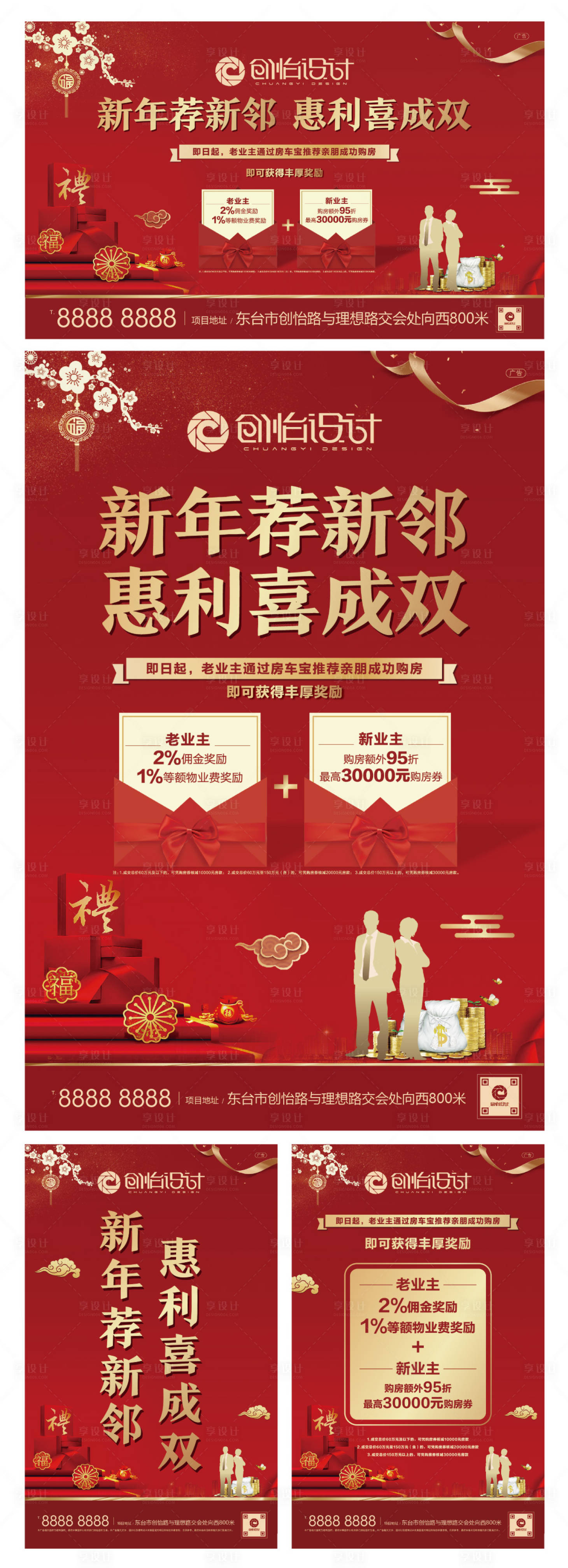 源文件下载【享设计】搜索编号：91530004530755453【地产老带新海报展板物料】
