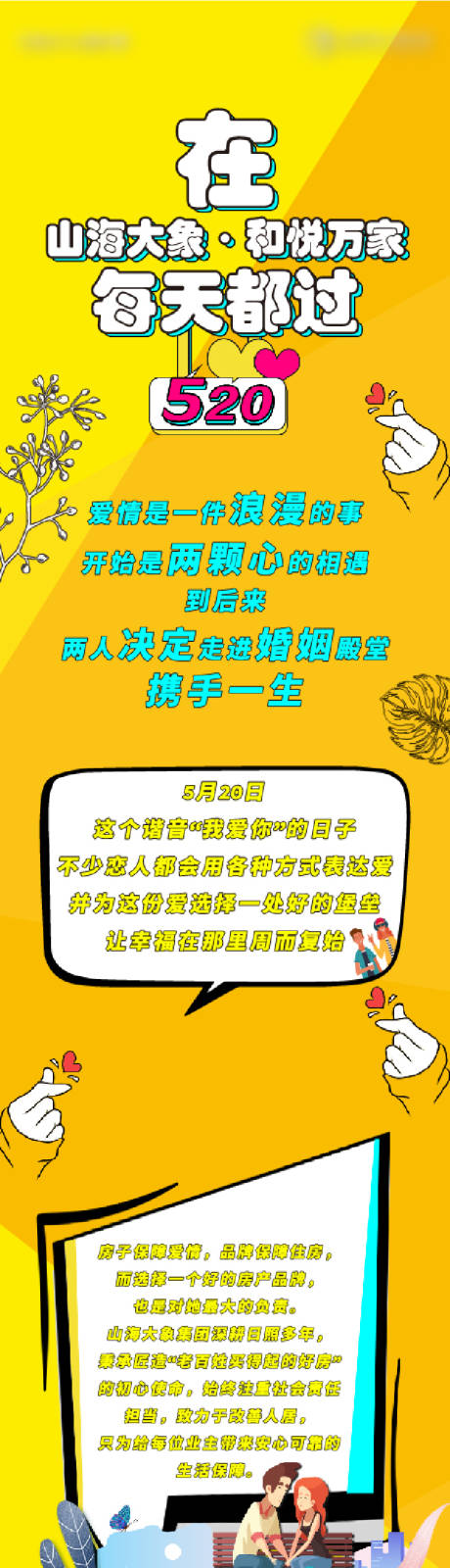 编号：20210519182727289【享设计】源文件下载-520节日长图海报