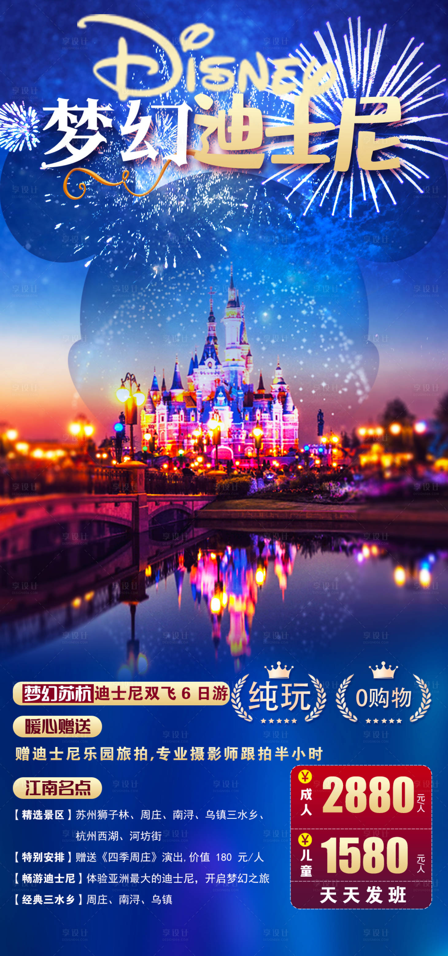 源文件下载【梦幻迪士尼】编号：39700004711898183