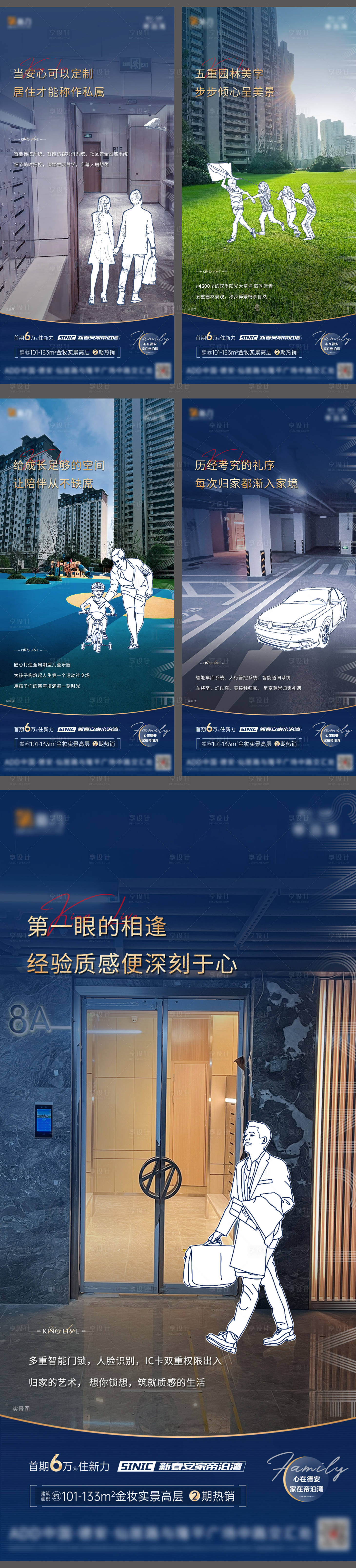 源文件下载【享设计】搜索编号：96730004649546171【地产配套价值点系列刷屏海报】