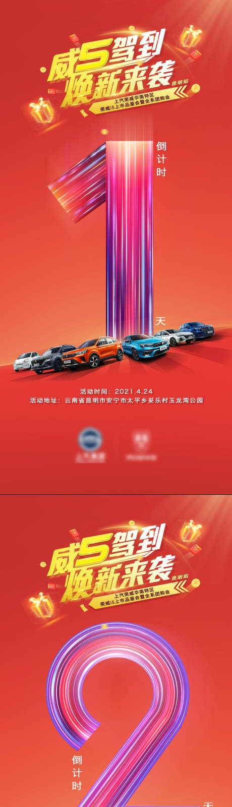 源文件下载【汽车倒计时海报】编号：37830004761119284
