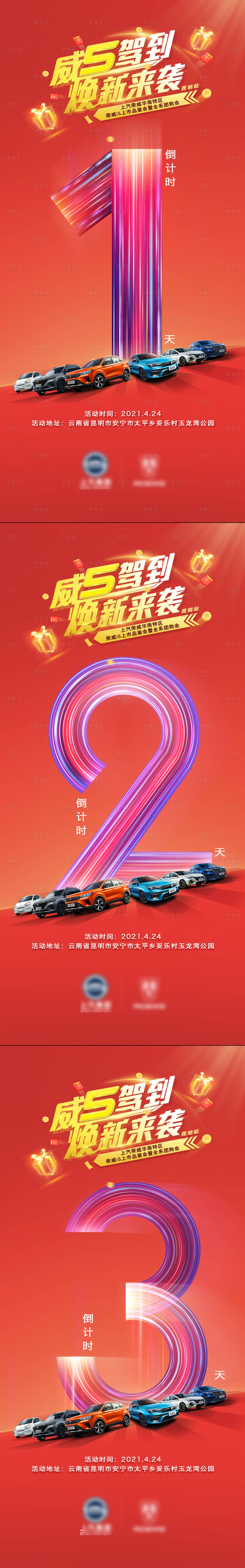 源文件下载【享设计】搜索编号：37830004761119284【汽车倒计时海报】