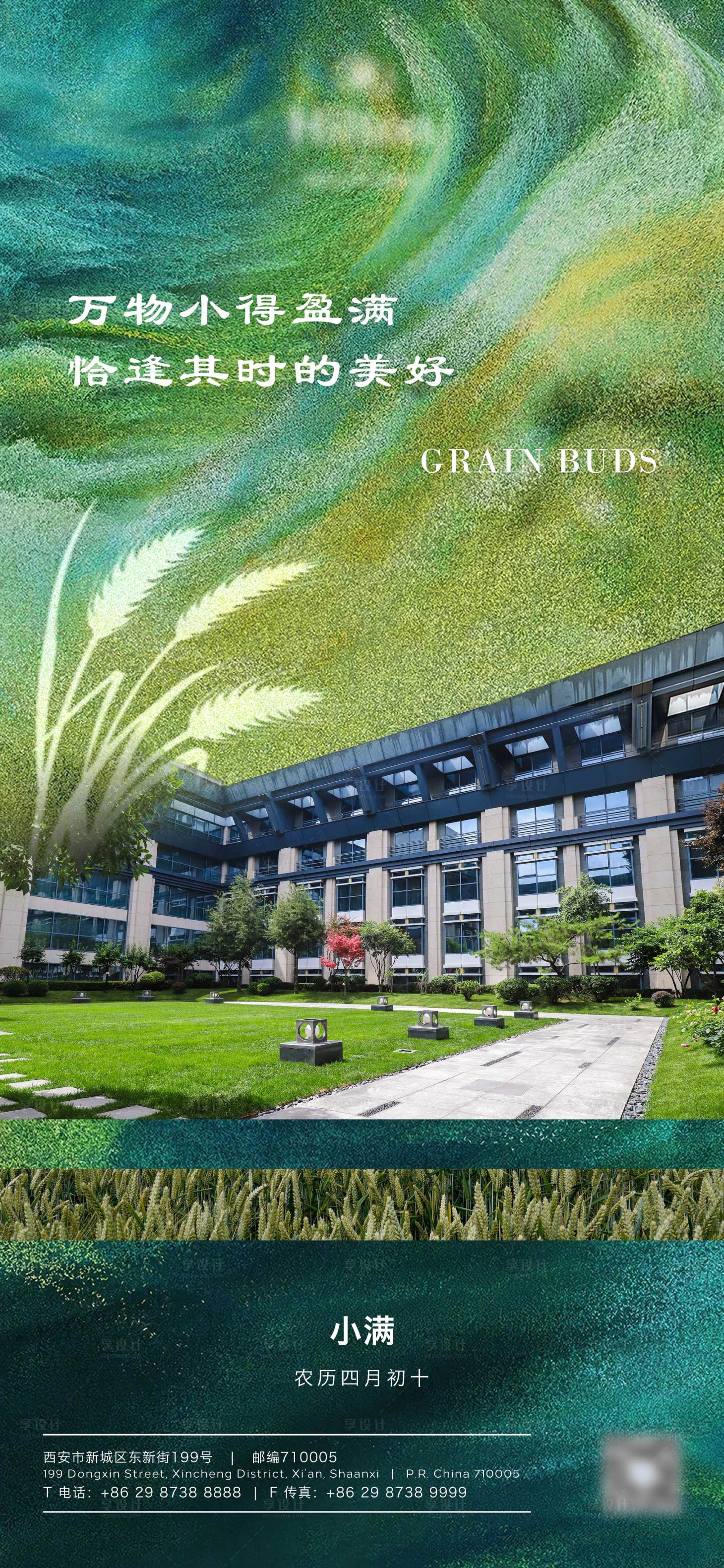 源文件下载【享设计】搜索编号：11820004778437505【小满节气海报】