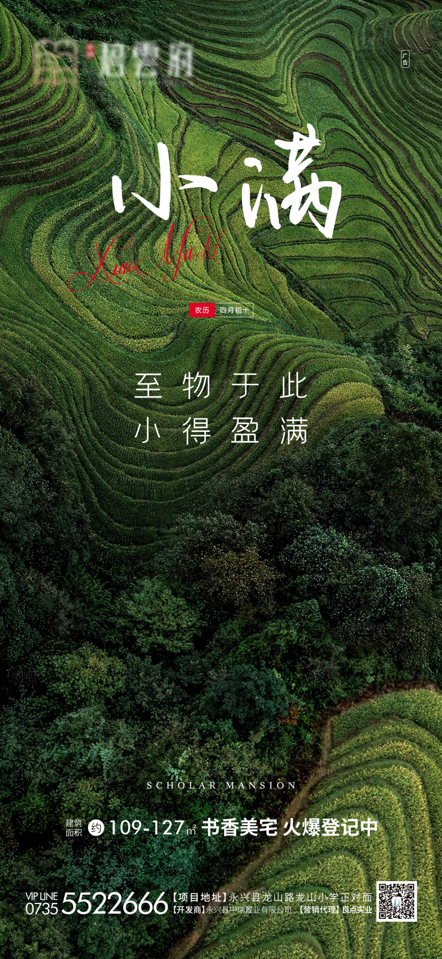 源文件下載【享設計】搜索編號：79960004638944085【地產小滿節氣海報】
