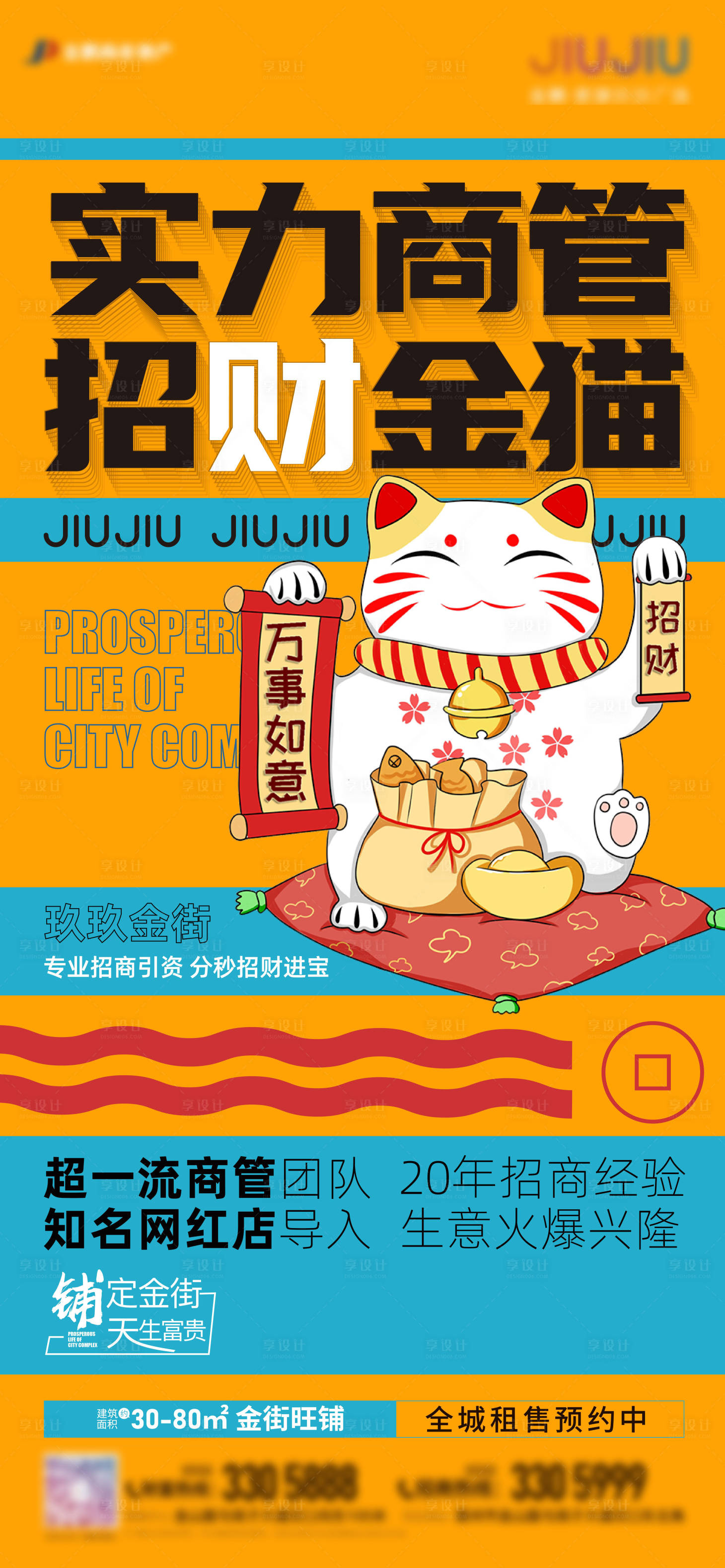 源文件下載【享設(shè)計(jì)】搜索編號(hào)：86700004757731564【地產(chǎn)招財(cái)貓活動(dòng)單圖】