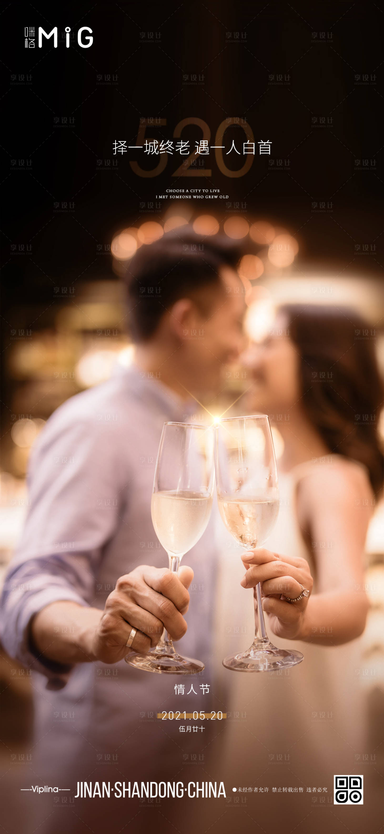 源文件下载【享设计】搜索编号：41280004690277212【简约520情人节温馨海报】