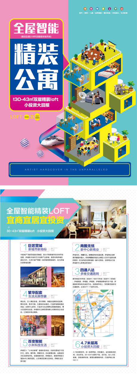 源文件下载【loft魔方空间立体公寓单页】编号：83080004777854196