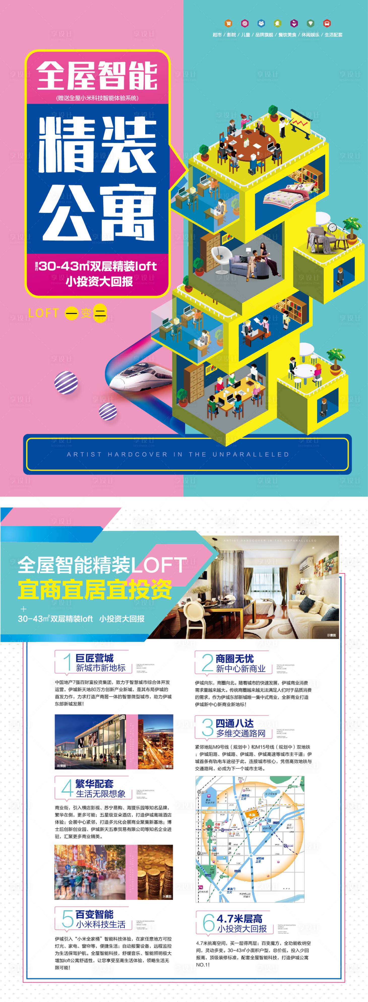 源文件下載【享設計】搜索編號：83080004777854196【loft魔方空間立體公寓單頁】