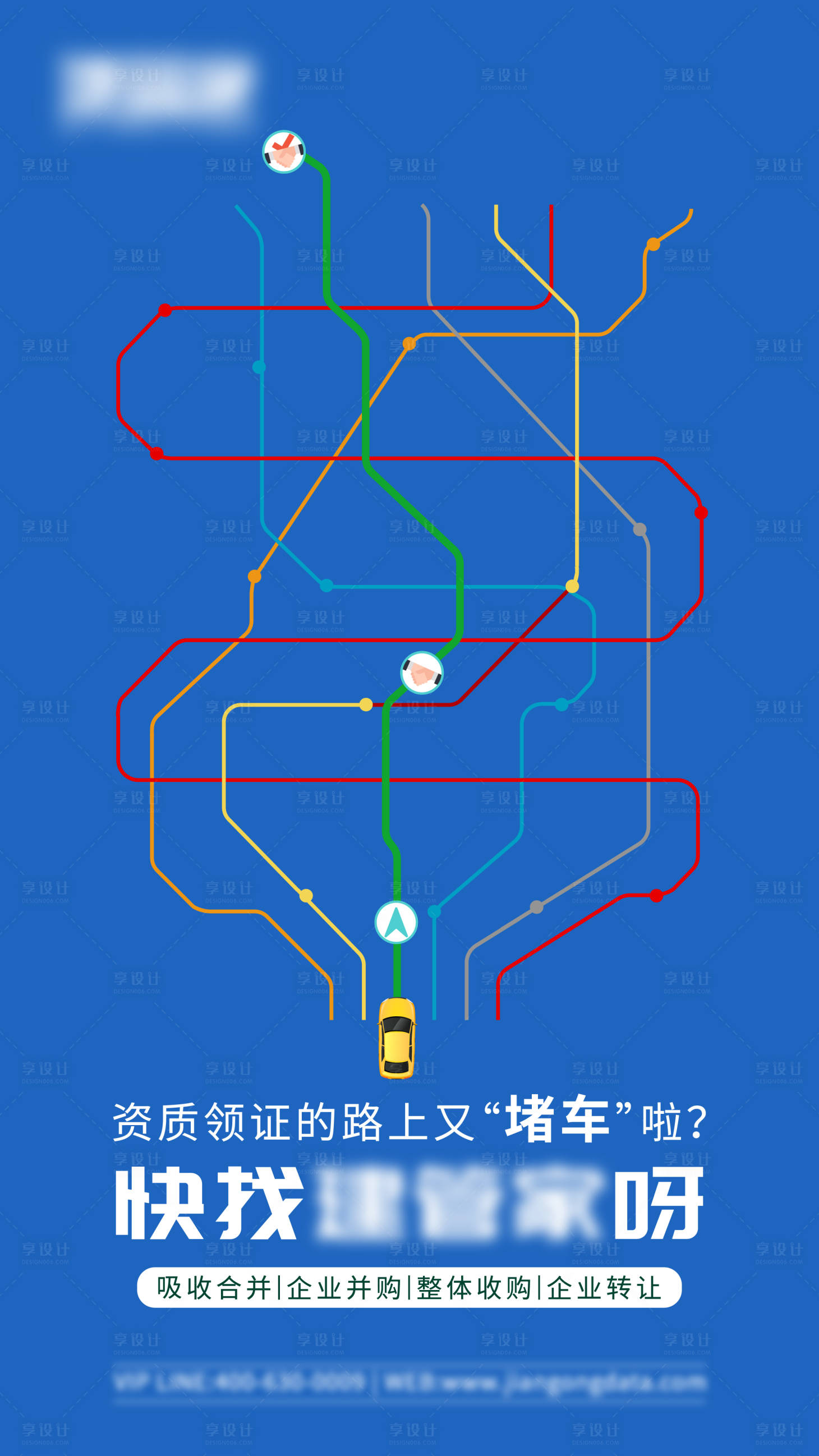 源文件下載【享設計】搜索編號：85270004854838061【股權交易創意海報】