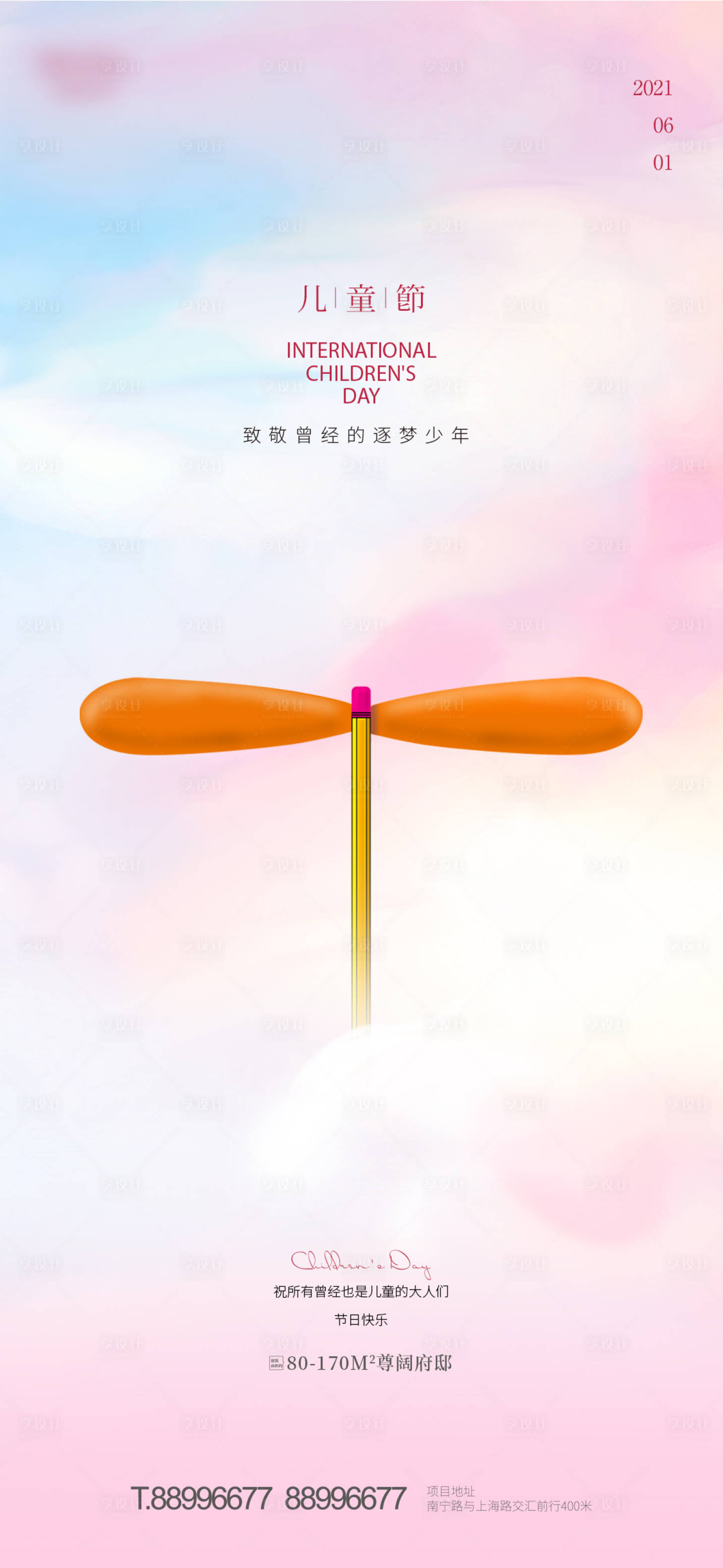 源文件下載【享設計】搜索編號：39350004783503283【兒童節節日海報】
