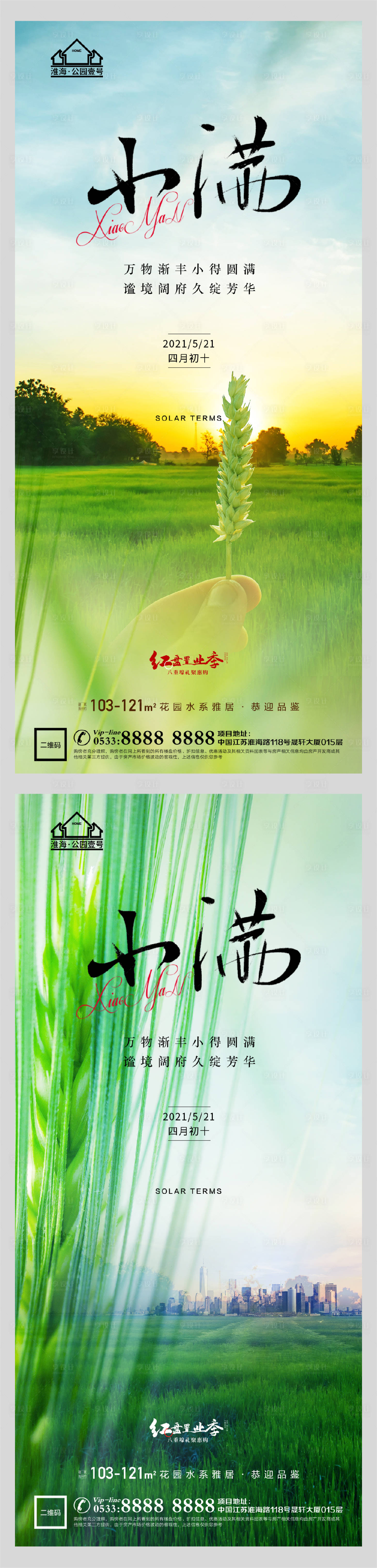 源文件下载【享设计】搜索编号：52190004553144393【地产小满节气微信海报】