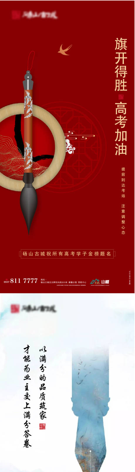 源文件下載【享設計】搜索編號：52610004860368390【高考海報】