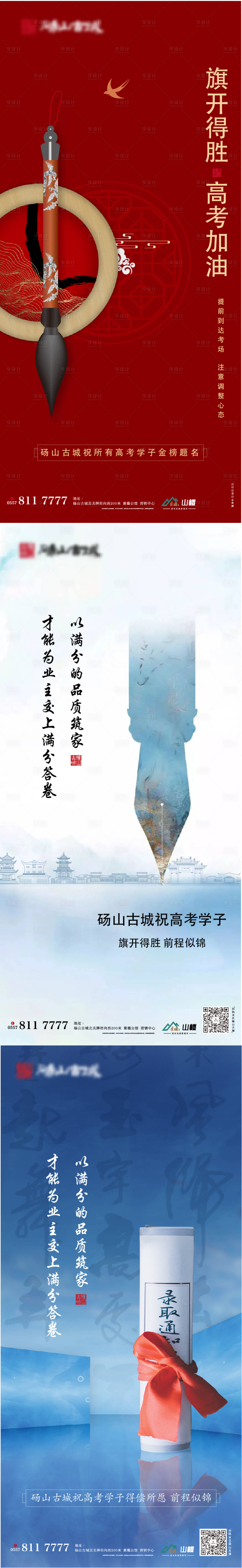 源文件下載【享設計】搜索編號：52610004860368390【高考海報】