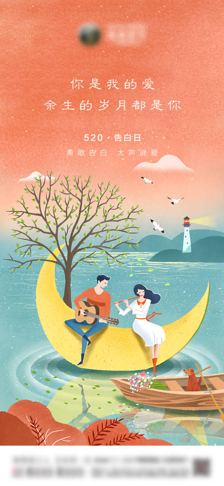 源文件下載【享設計】搜索編號：46750004677017630【地產情人節520海報】