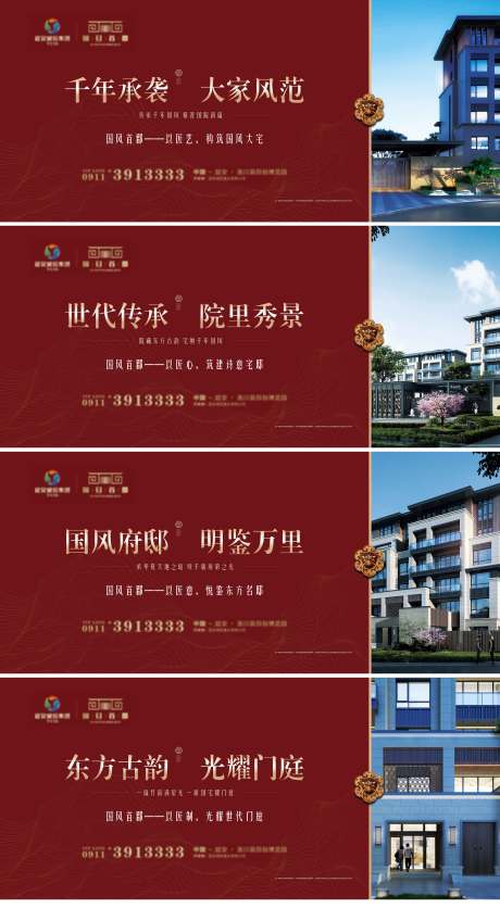 源文件下载【地产中国风围挡系列海报】编号：54870004712238340