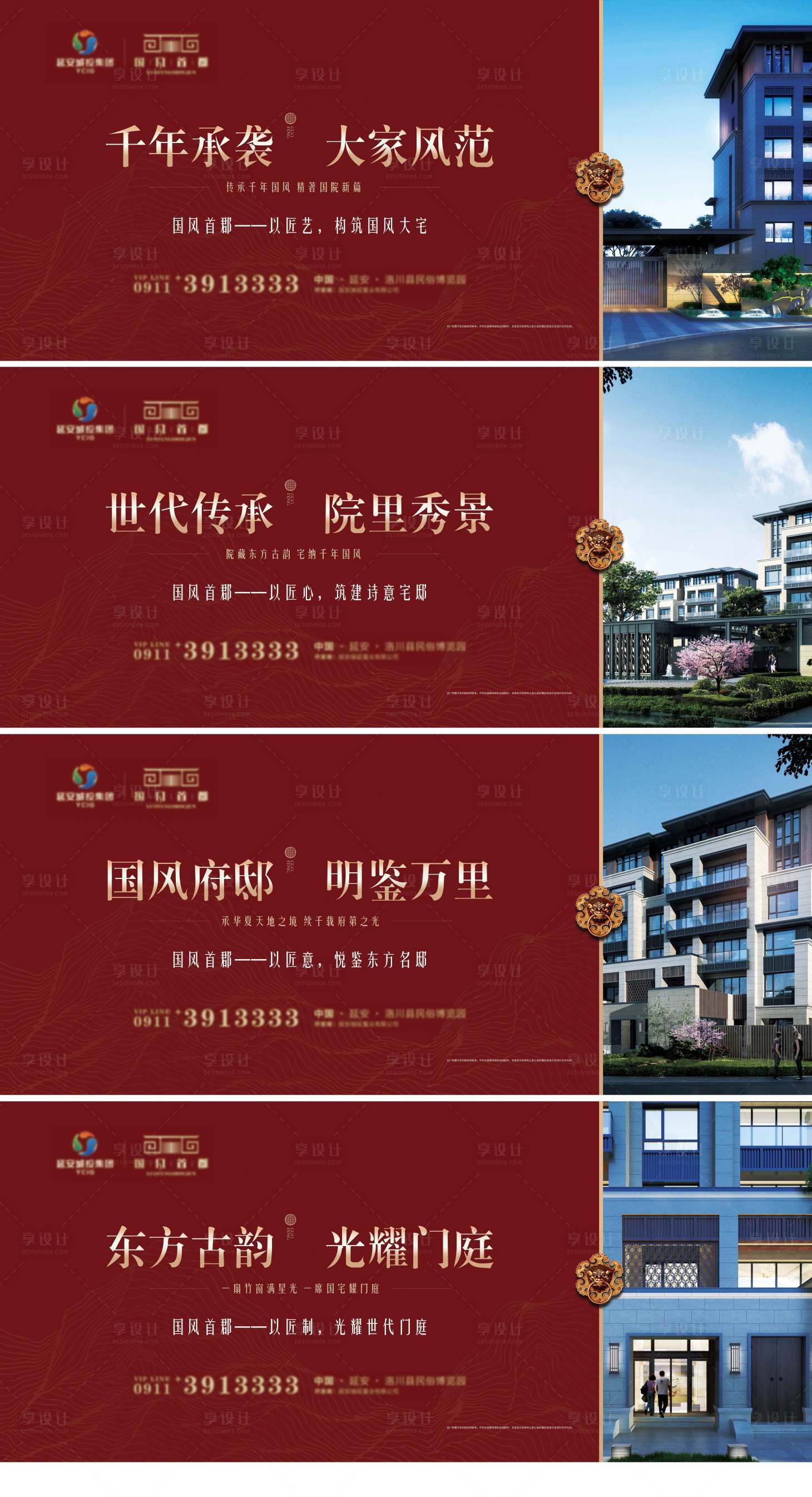 源文件下载【享设计】搜索编号：54870004712238340【地产中国风围挡系列海报】