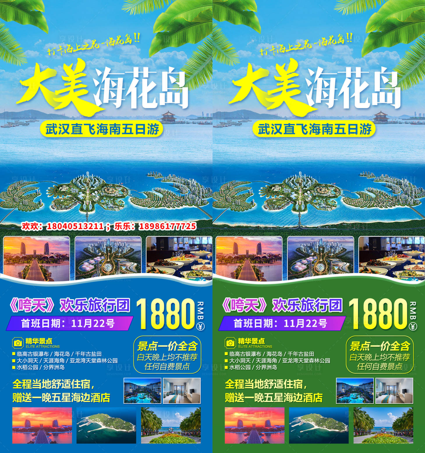 源文件下载【享设计】搜索编号：70070004541537862【海南三亚大美海花岛旅游系列海报】