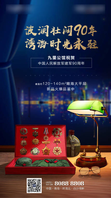 源文件下载【建军节海报】编号：31350004770497834