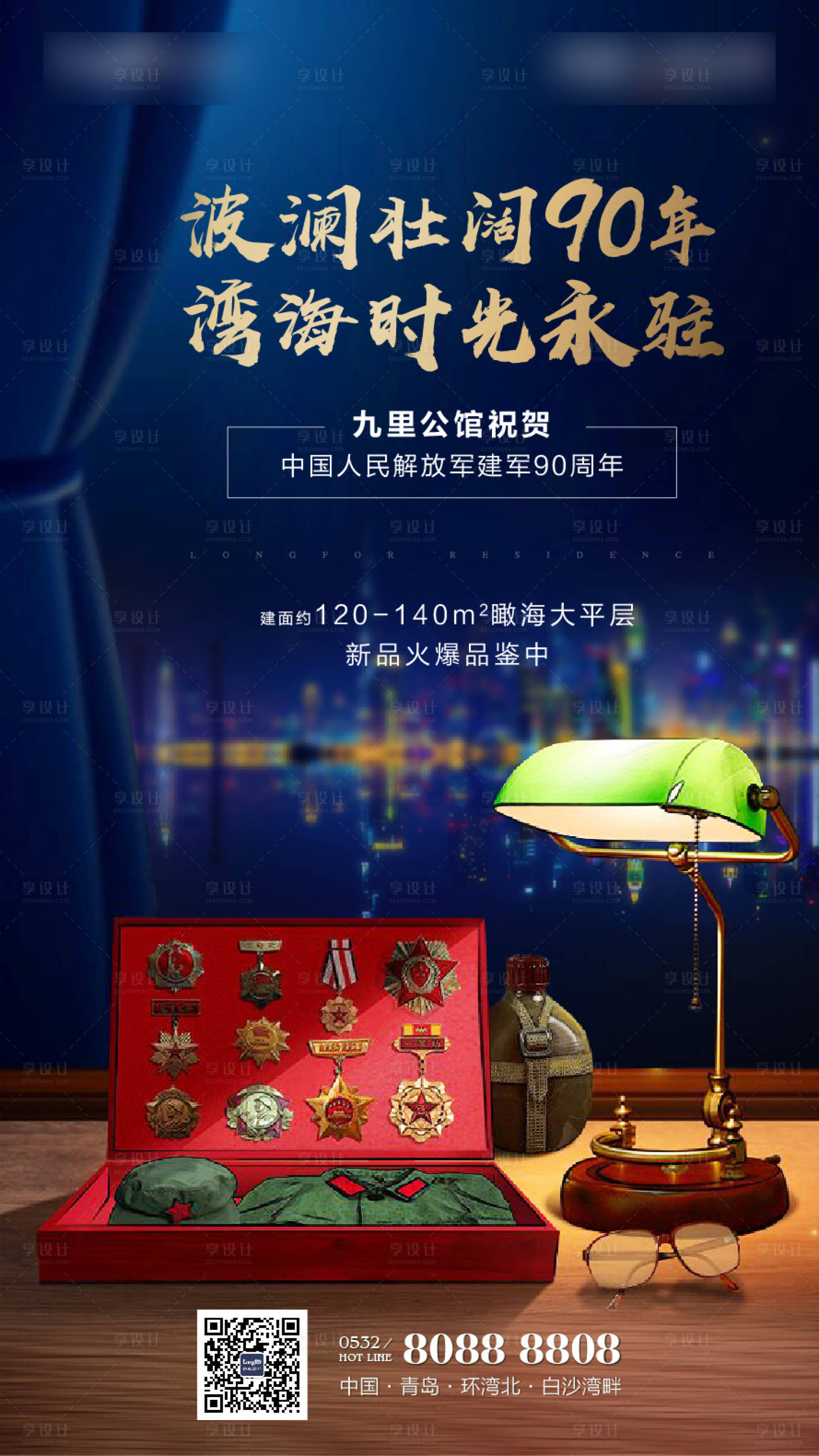 源文件下載【享設計】搜索編號：31350004770497834【建軍節海報】