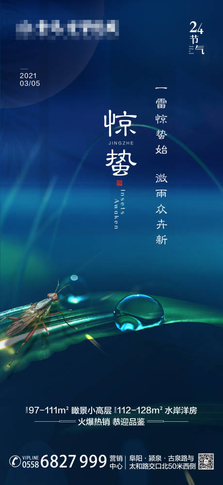 源文件下载【享设计】搜索编号：76030004605428013【惊蛰海报】