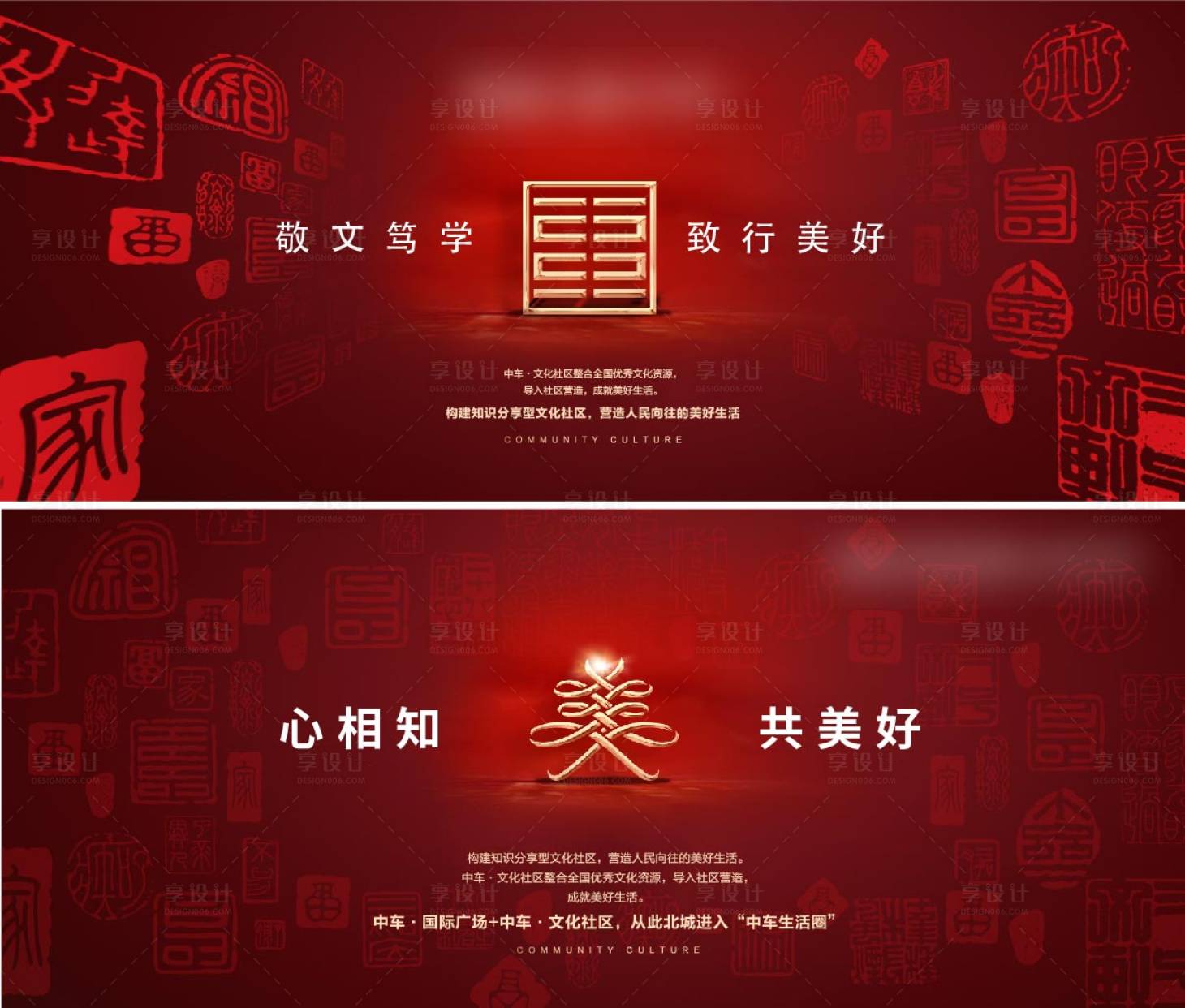 源文件下載【享設(shè)計(jì)】搜索編號(hào)：69260004927566511【房地產(chǎn)文化社區(qū)活動(dòng)展板】