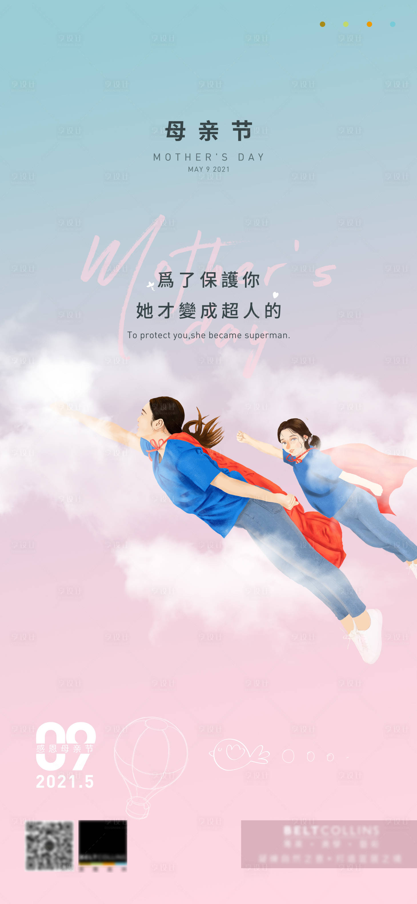 源文件下载【母亲节插画海报】编号：63610004664008562