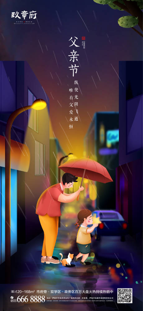 源文件下載【享設計】搜索編號：73000004811159572【父親節手繪插畫海報】