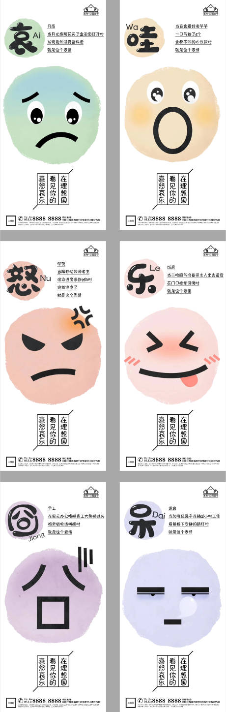 地产emoji表情包活动微信H5