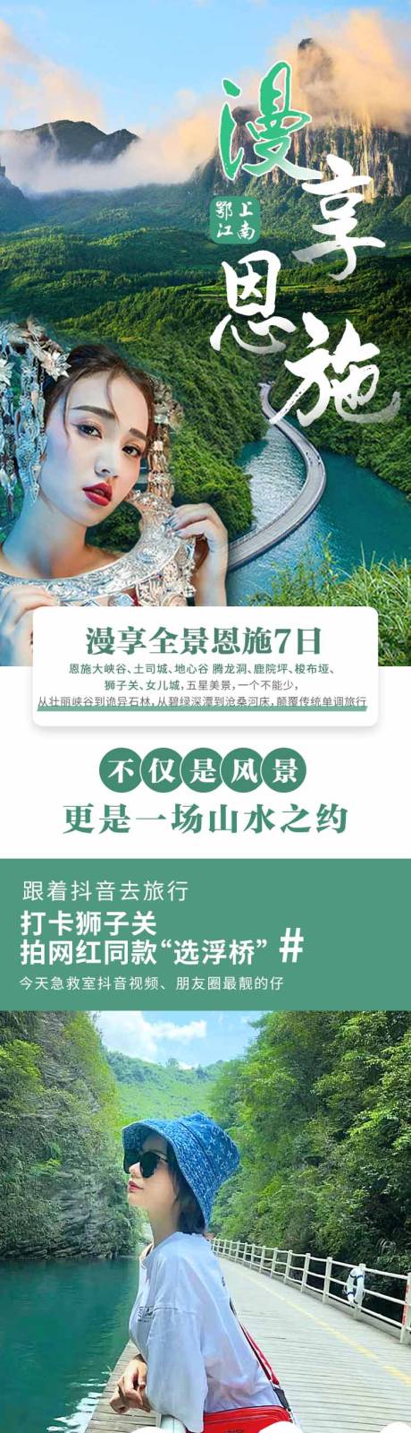源文件下载【恩施旅行电商详情页】编号：40820004700443795