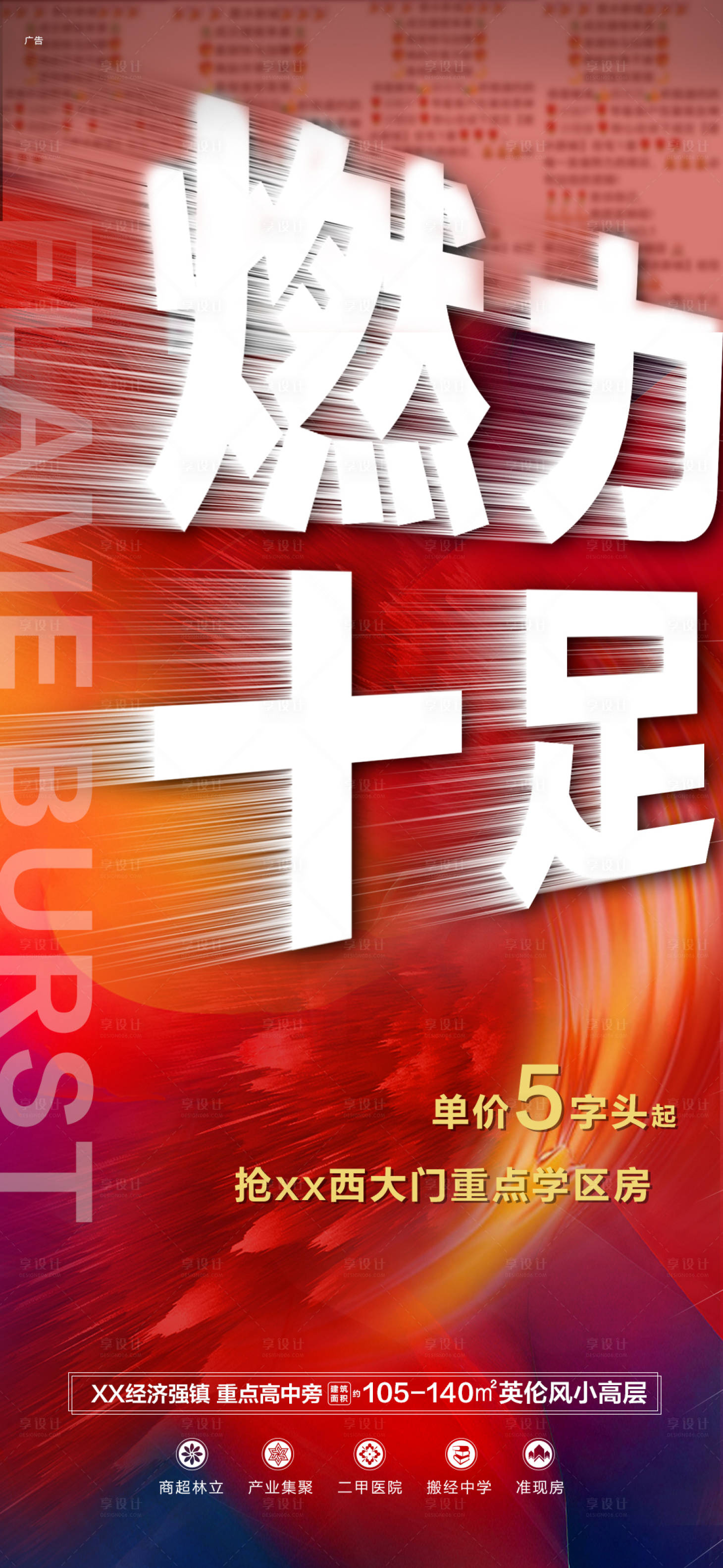 源文件下載【享設計】搜索編號：24330004764413866【熱銷海報】