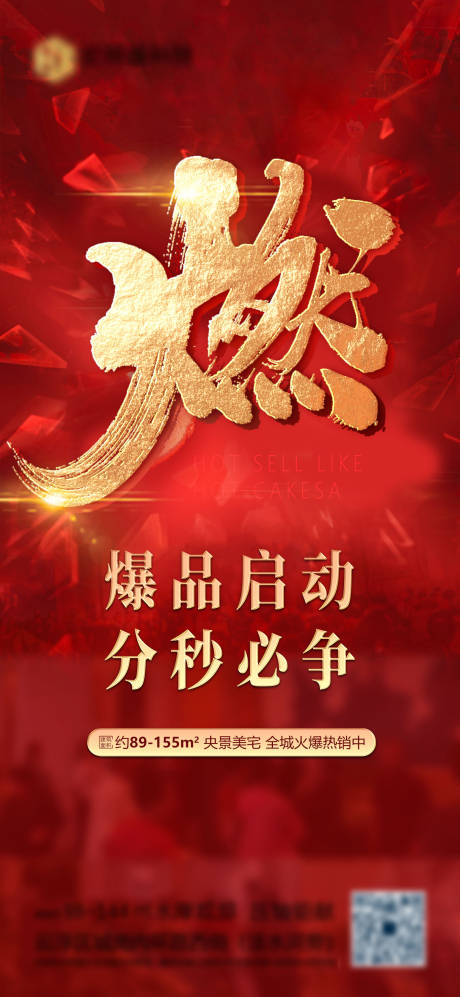 源文件下載【享設(shè)計】搜索編號：70620004780113317【熱銷海報】