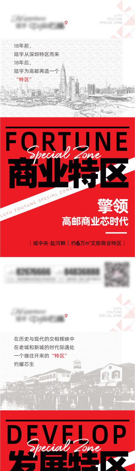 源文件下载【简约商业地产区域价值点海报海报】编号：20210506215849495