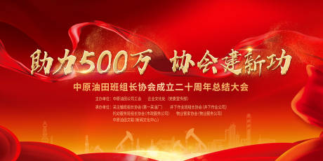 源文件下载【总结大会KV】编号：84900004618703785