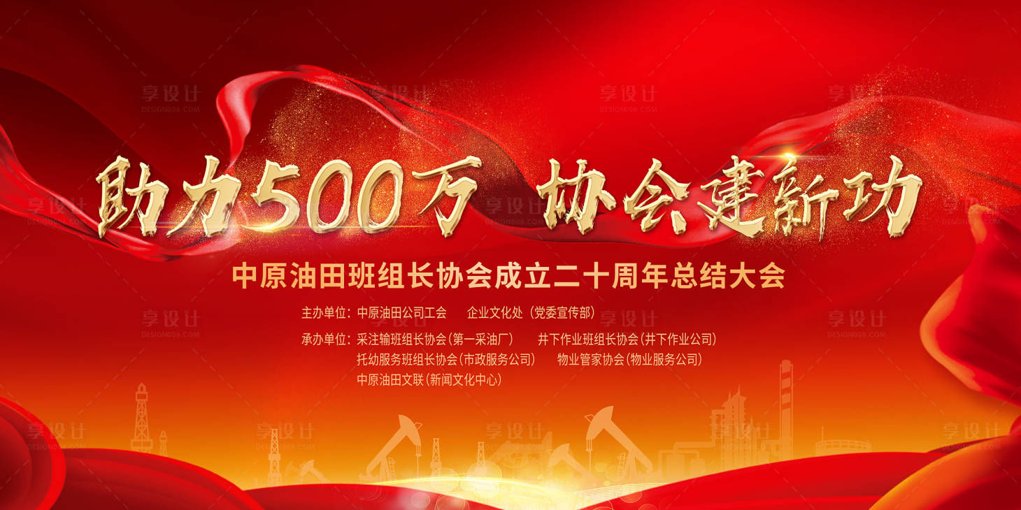 源文件下載【享設計】搜索編號：84900004618703785【總結大會KV】