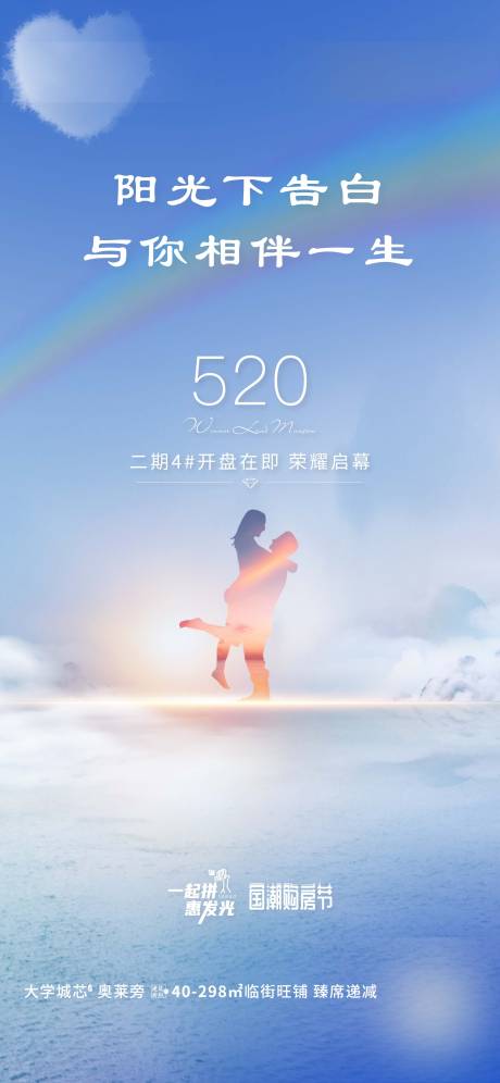 源文件下载【520购房节海报】编号：52950004877817229