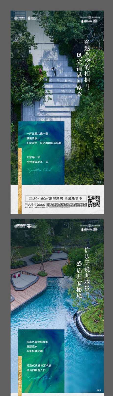 源文件下载【地产景观价值点系列海报】编号：47030004749879140
