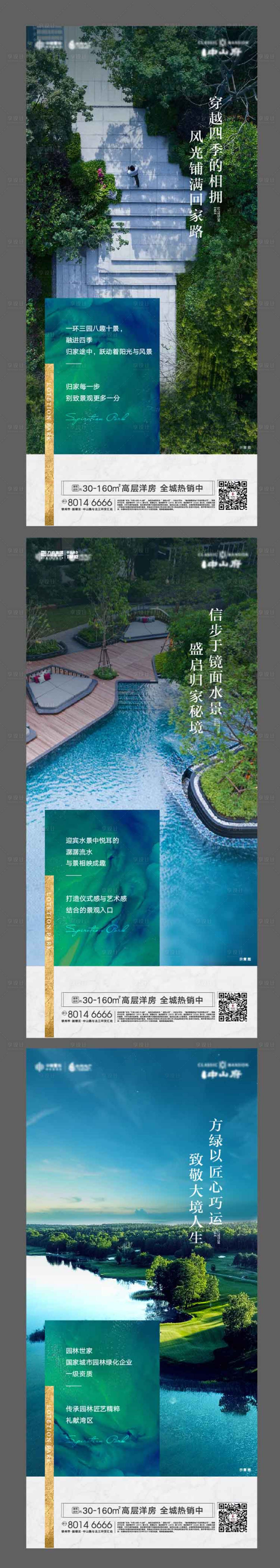 源文件下載【享設計】搜索編號：47030004749879140【地產景觀價值點系列海報】