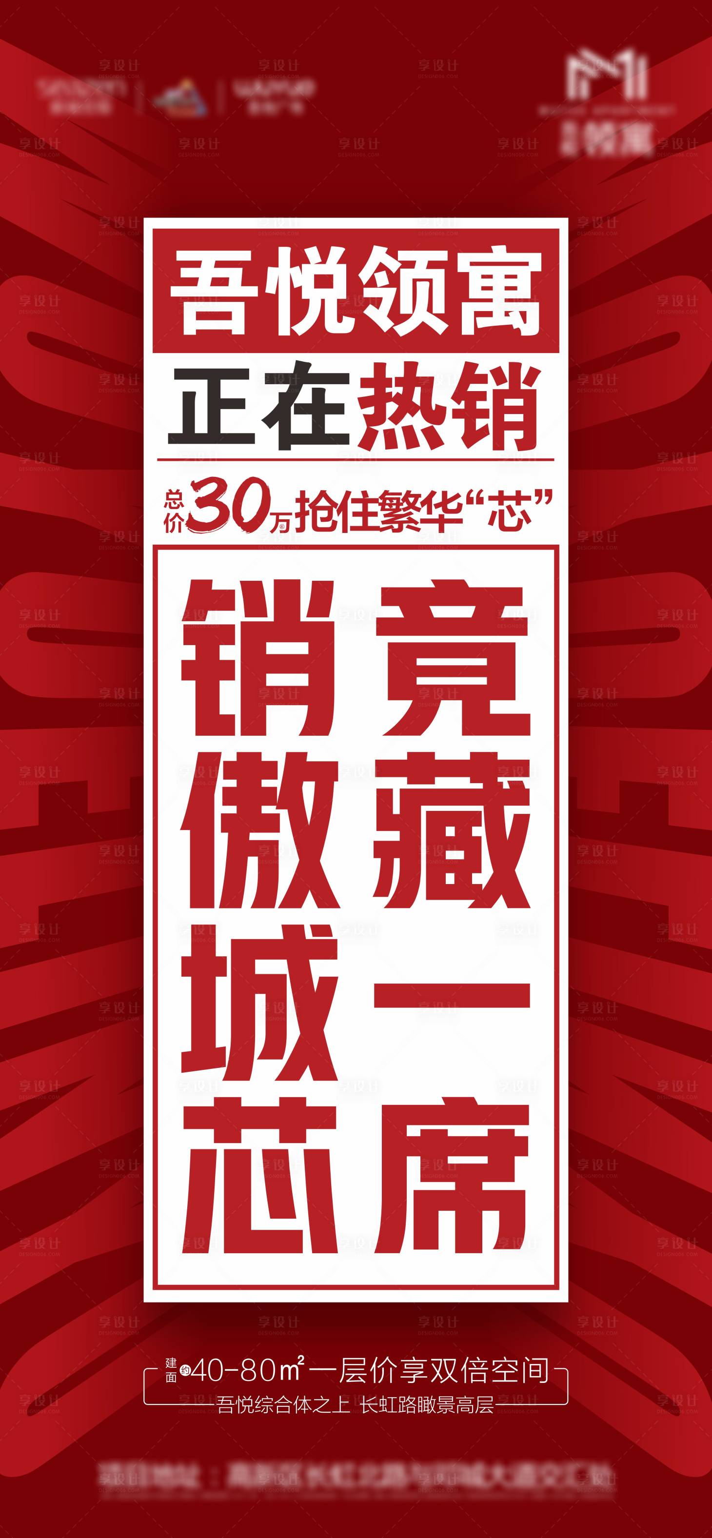 源文件下载【房地产火爆热销刷屏海报】编号：86940004894754375
