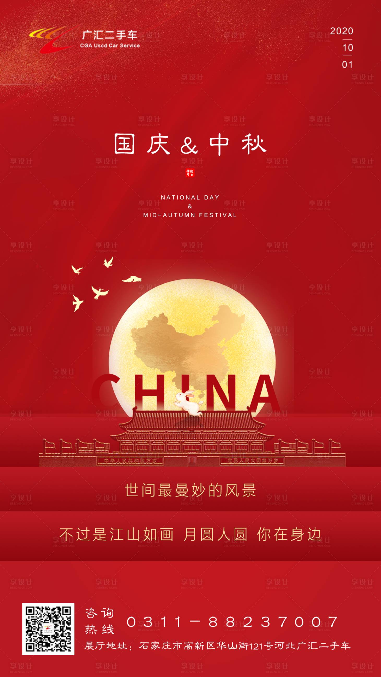 源文件下載【享設計】搜索編號：20090004659049340【國慶中秋雙節海報】