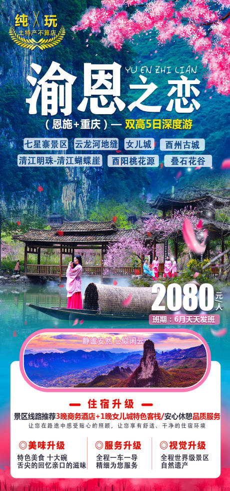 编号：20210523153630351【享设计】源文件下载-渝恩之恋旅游海报